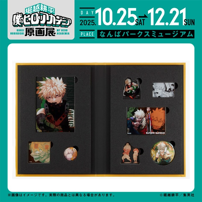 チケット好評発売中！】 「堀越耕平『僕のヒーローアカデミア』原画展