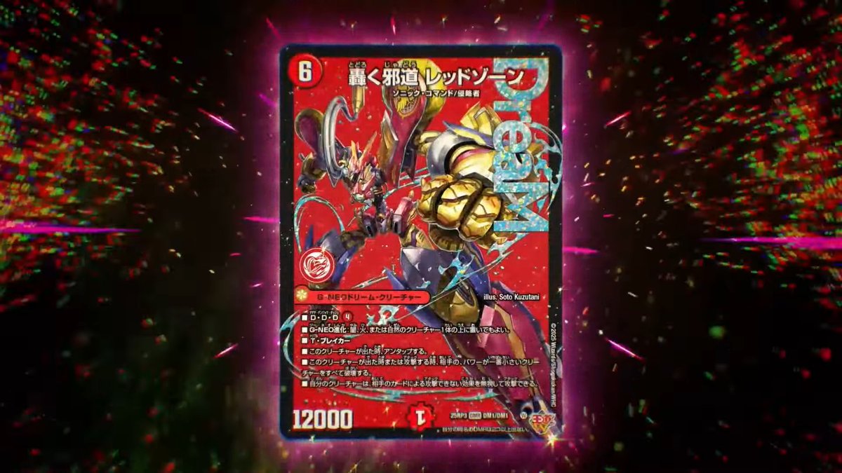 轟く邪道レッドゾーン　2枚