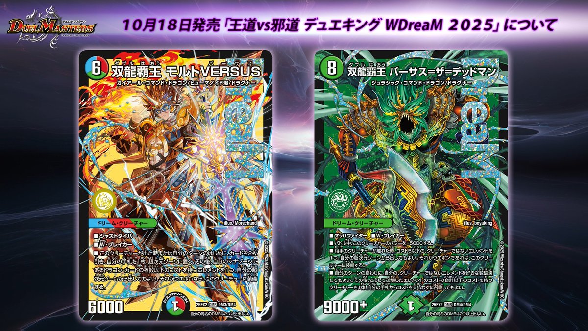 4枚 双龍覇王 モルトVERSUS モルトバーサス ドリームレア 15 4枚 双龍