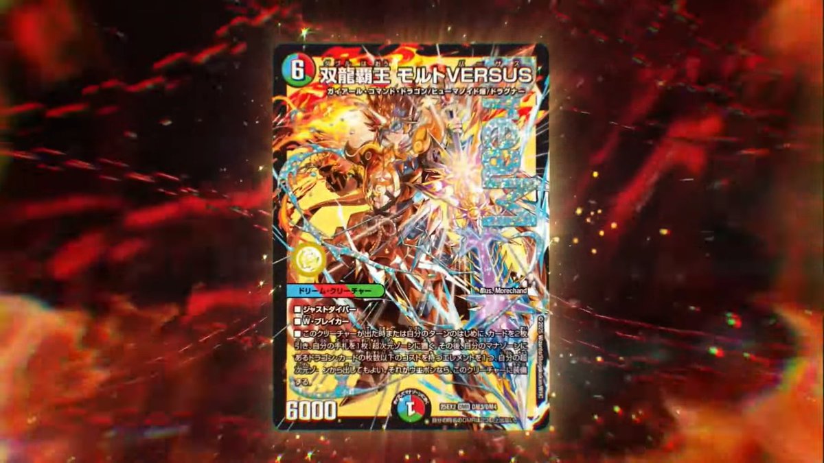 モルトversus モルトバーサス 双龍覇王 4枚