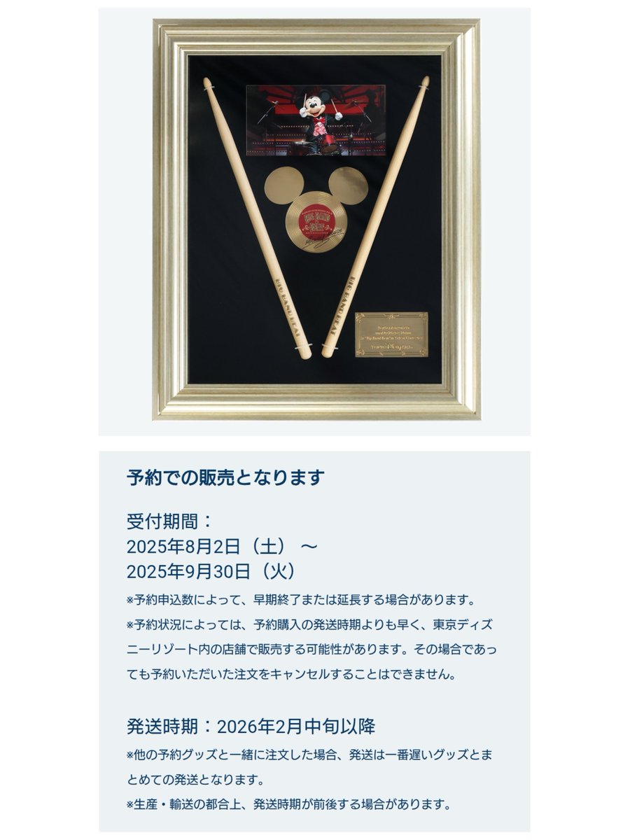 ━━━━━━━━━━━━ #東京ディズニーリゾート 「ドラム