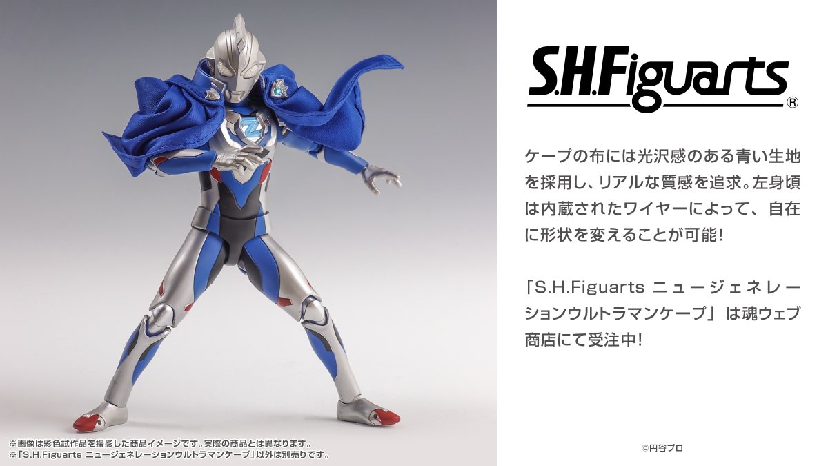 魂ウェブ商店で受注中の「S.H.Figuarts ニュージェネレーション