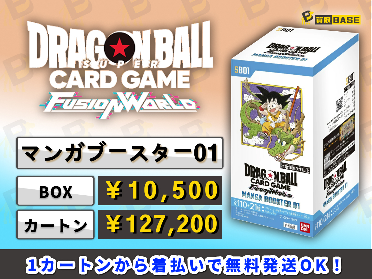 ﾄﾞﾗｺﾞﾝﾎﾞｰﾙ マンガブースター01買取価格更新