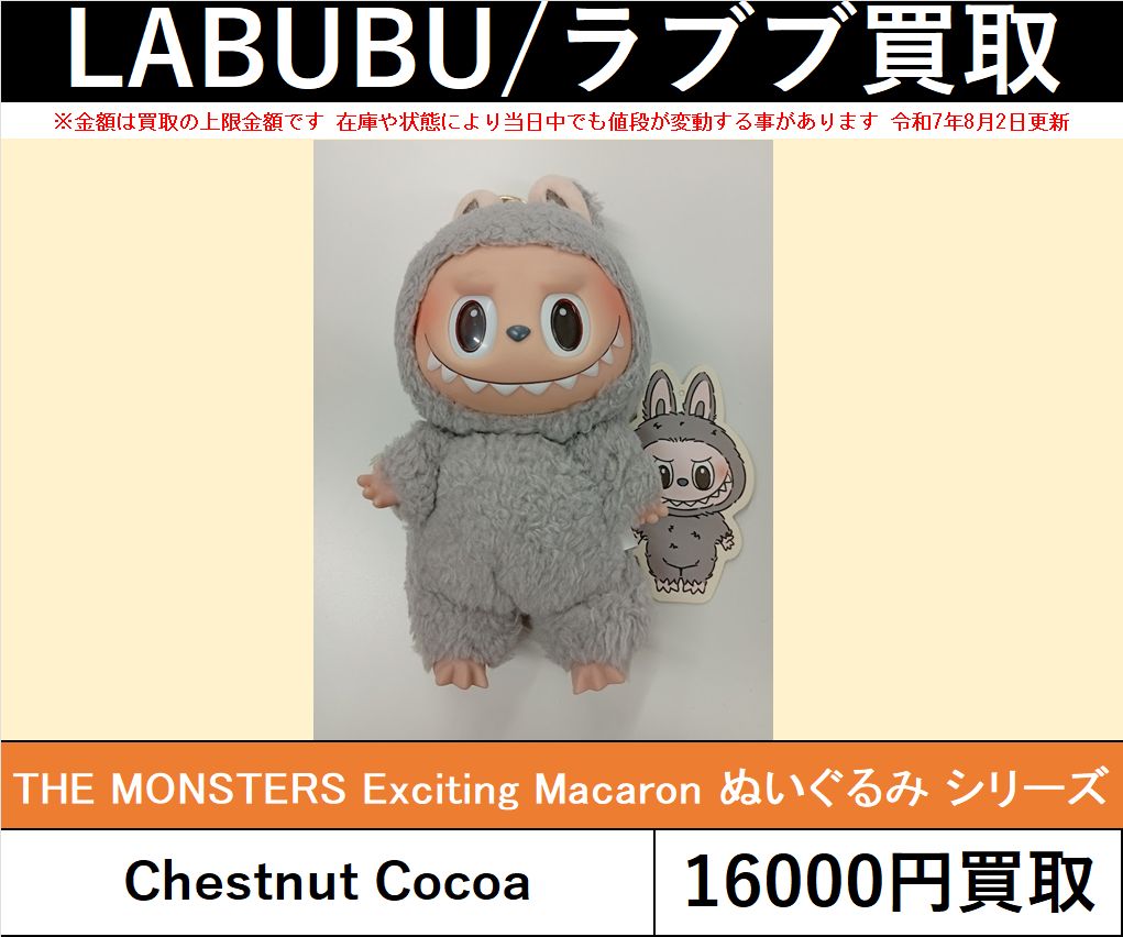 買取情報】 POP MART「LABUBU(ラブブ)」 ・THE MONSTERS Exciting