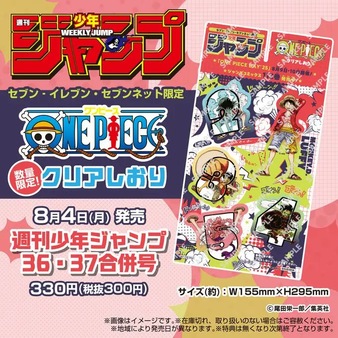 もうすぐ発売】『ワンピース』クリアしおり特典付き週刊少年ジャンプ
