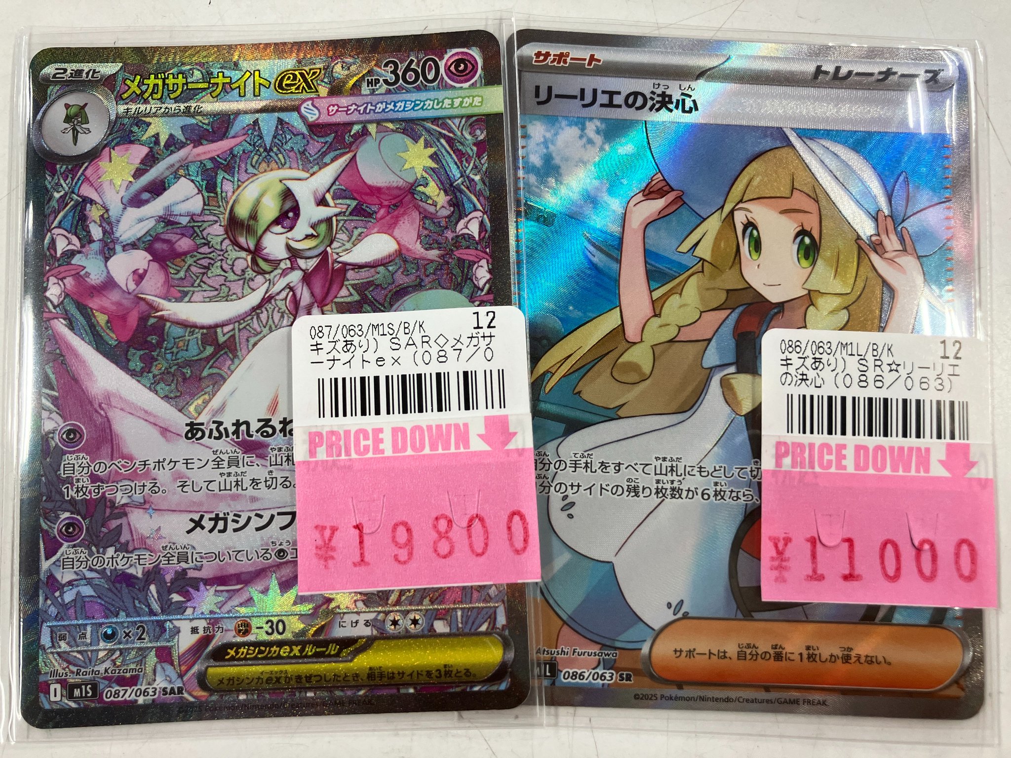 ポケカ メガサーナイトex SAR リーリエの決心 SR まとめ売り メガ