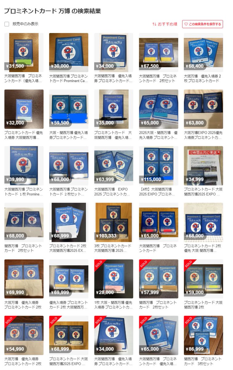 プロミネントカードは入場券と紐つけないと特典連携できないから優先