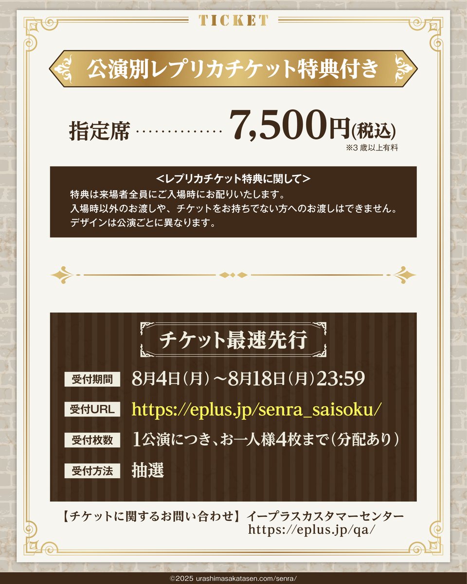 センラ全国ワンマンツアー開催決定！】 SENRA LIVE TOUR 2025 -Brun