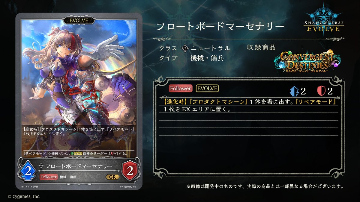 9月26日発売！新カード情報】 #エボルヴちゃんねる にて発表された