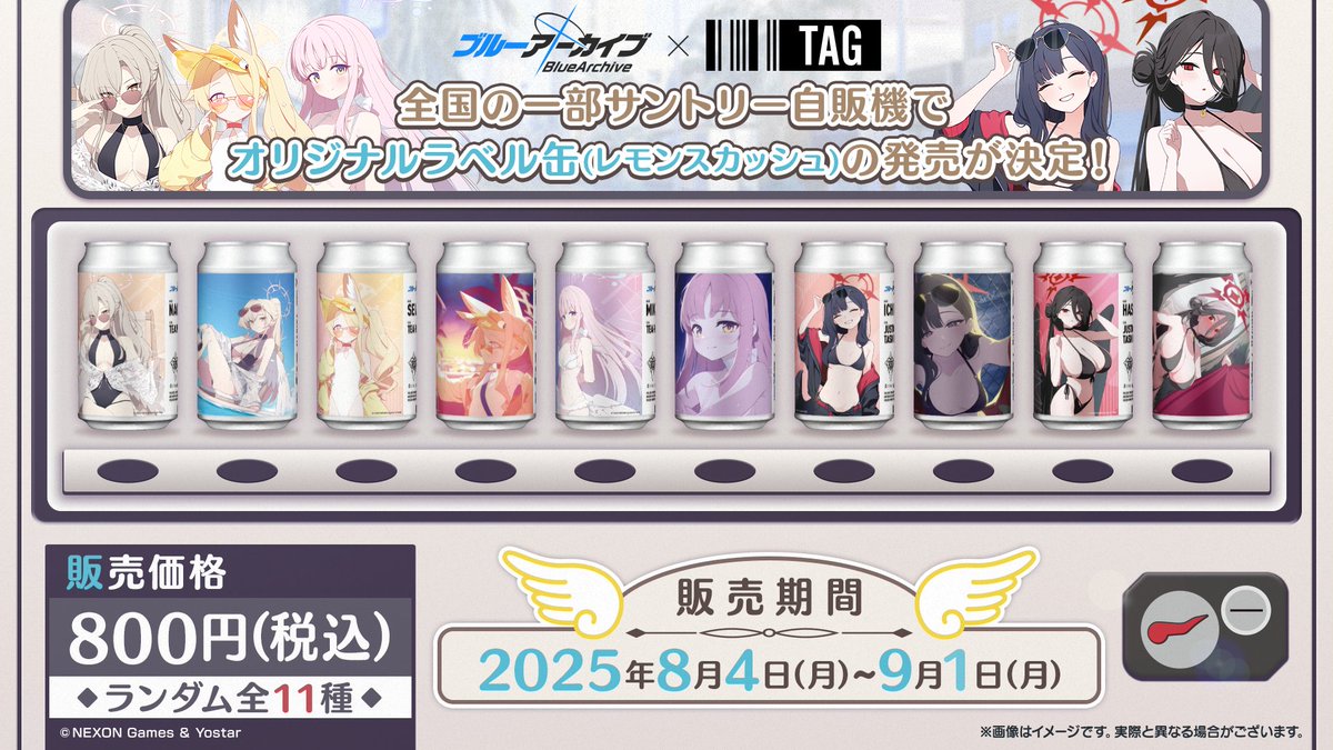 オンラインストアでもオリジナルラベル缶を期間限定販売