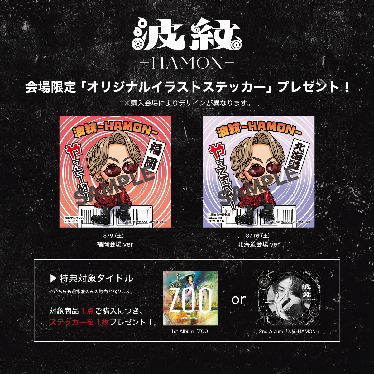 ⋰ HIROMITSU KITAYAMA LIVE TOUR 2025 「波紋-HAMON-」福岡 / 北海道