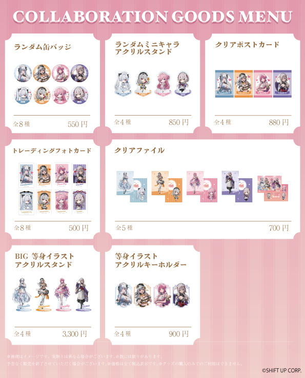 勝利の女神：NIKKE』× and GALLERY コラボカフェ限定グッズ 【期間限定