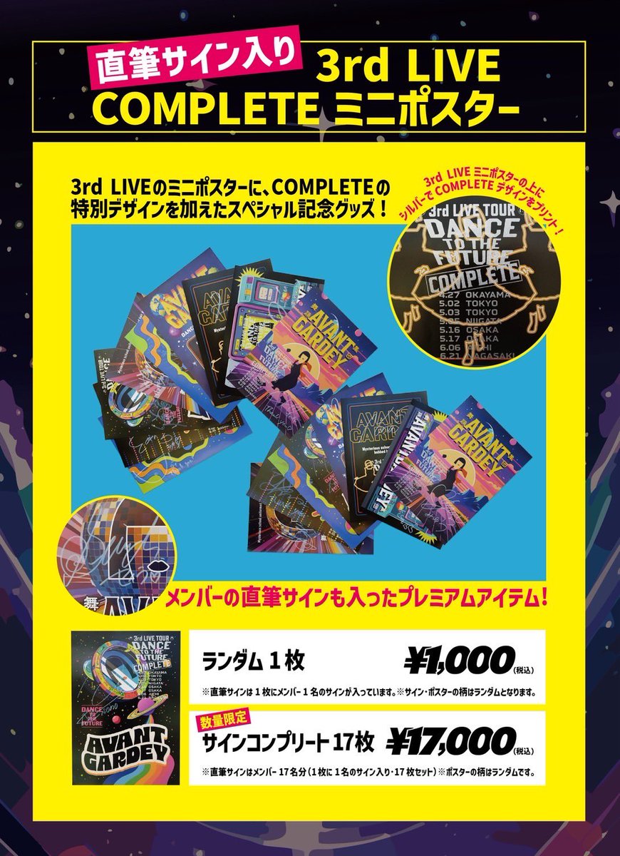 直筆サイン入り! 3rd LIVE COMPLETE ポスター】 販売スタートしました