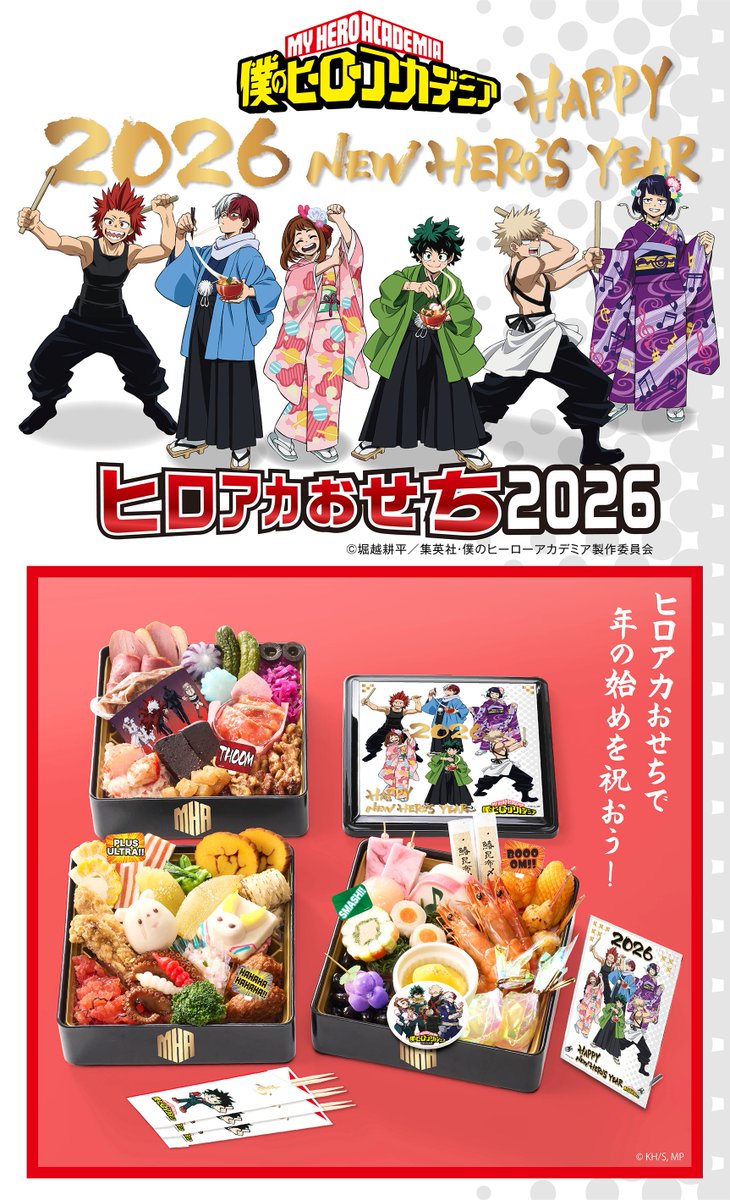 ▷▷今年も登場！ヒロアカおせち◁◁ TVアニメ『僕のヒーロー