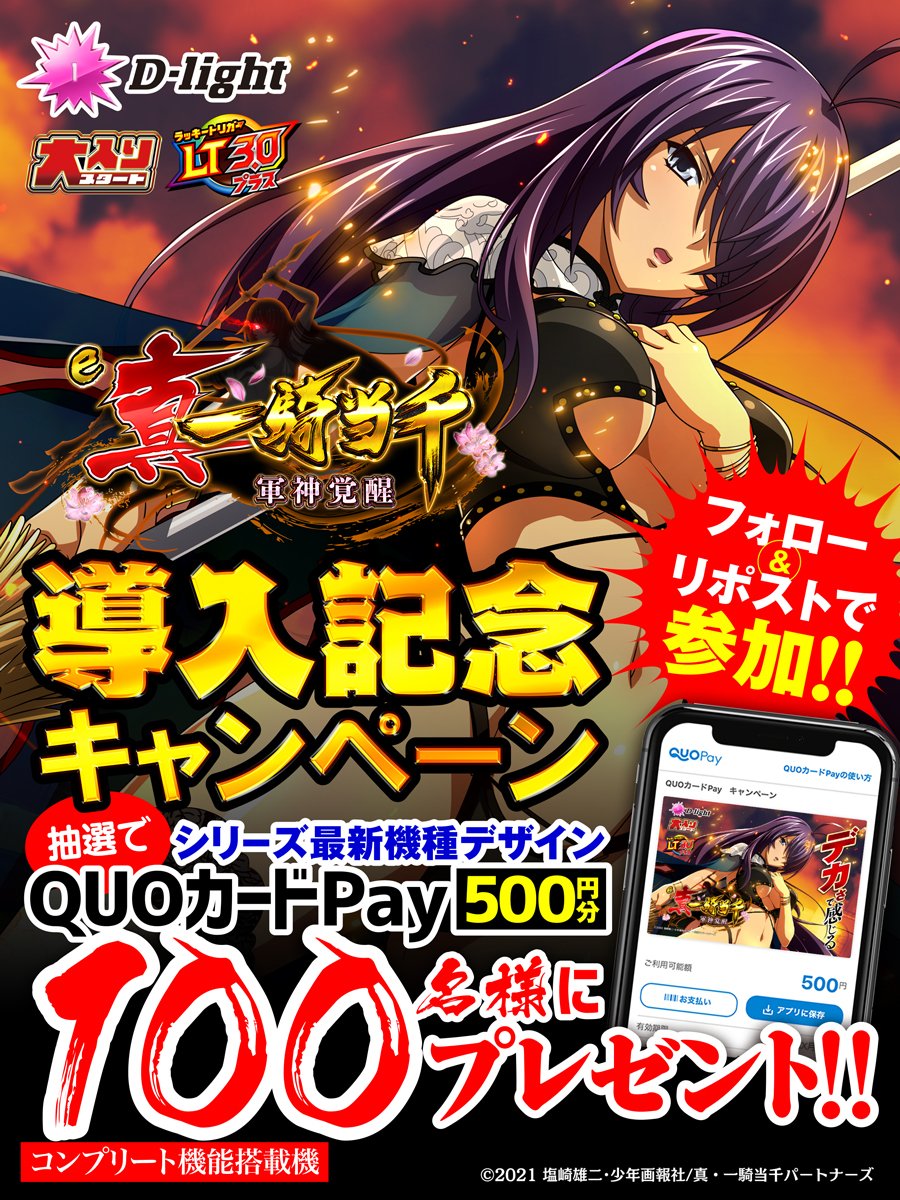 e真・一騎当千～軍神覚醒～】 🎉導入記念キャンペーン開催