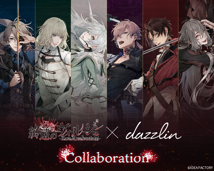 終遠のヴィルシュ×dazzlin」コラボ決定🎀 物語の世界観を表現した