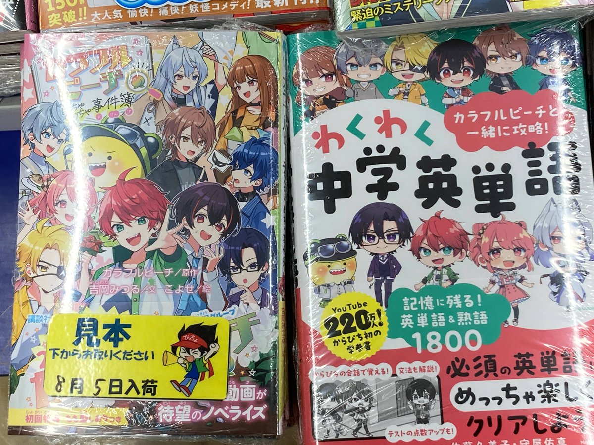 🍑書籍新刊情報🍑】 ✓【小説】カラフルピーチはちゃめちゃ事件簿