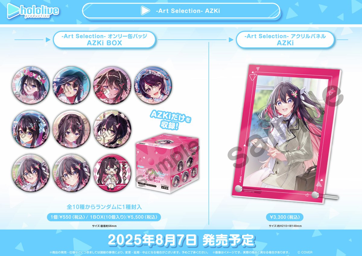 ホロライブ プロダクション』 オフィシャルグッズ販売情報『-Art