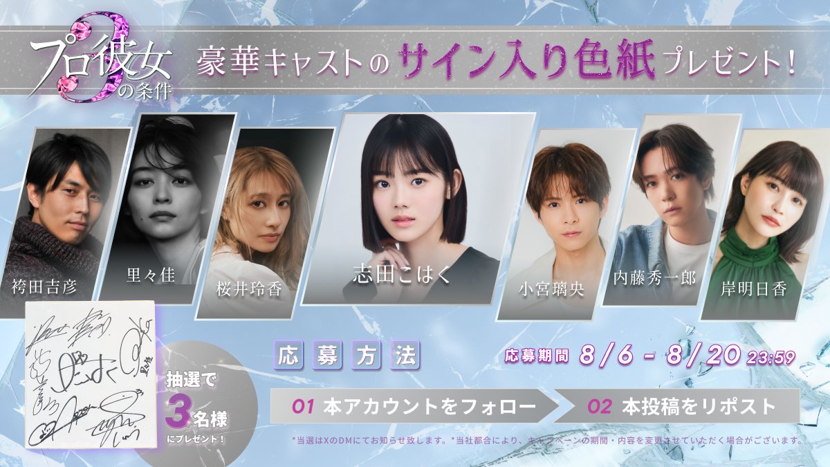 🎁✨サイン入り色紙プレゼント✨🎁 『プロ彼女の条件3』配信開始記念