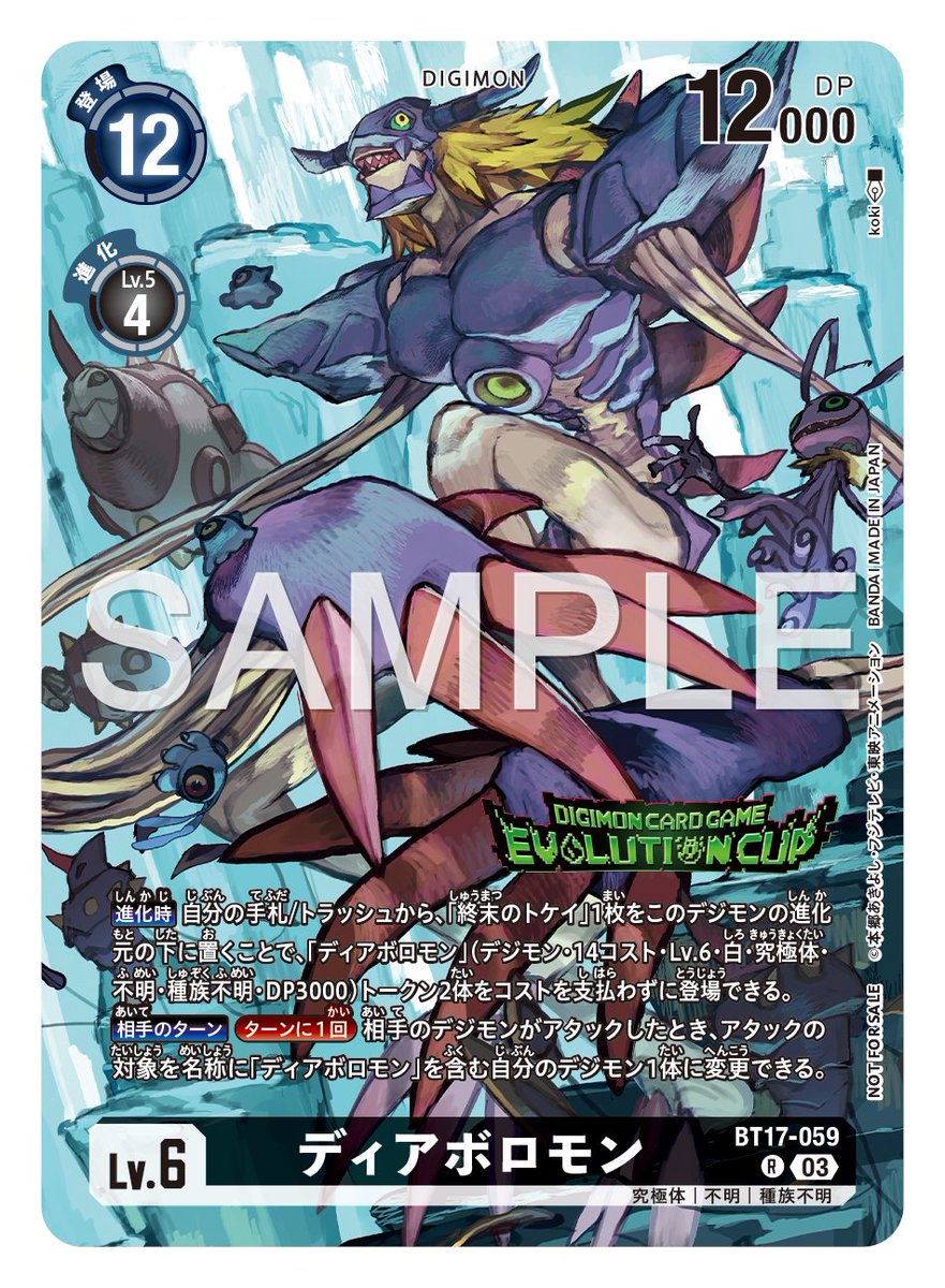 ☆最新カード紹介☆ 2025年9・10月開催の #エボリューションカップ