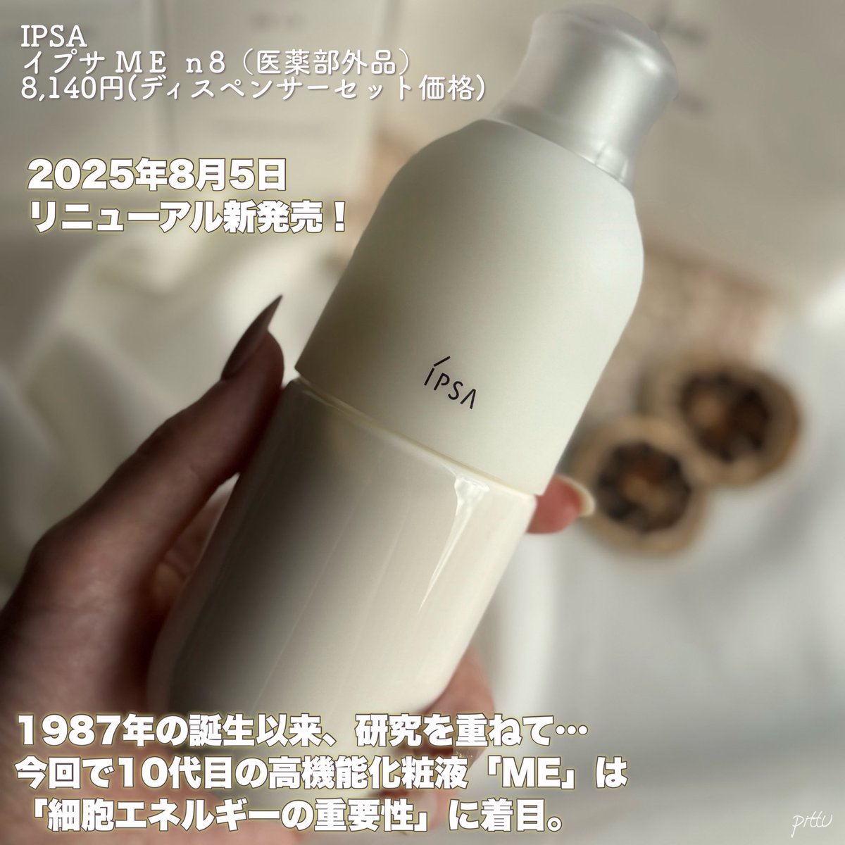 イプサ ME 7 本体+レフィル セット