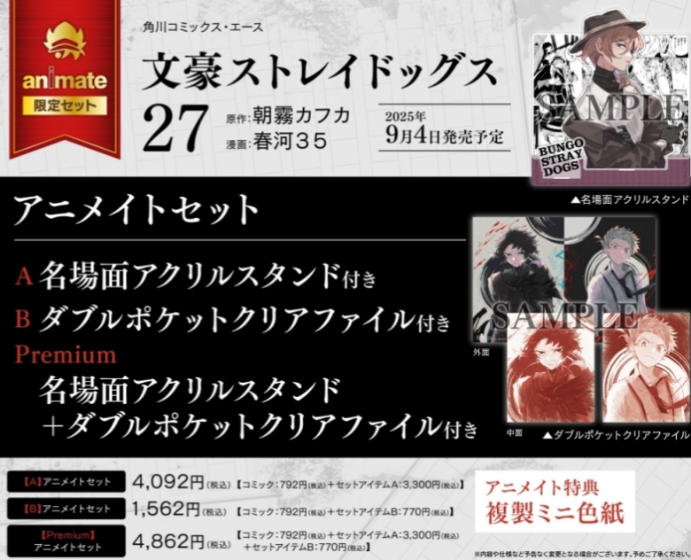 文豪ストレイドッグス 27巻 アニメイトセット ▷アニメイト通販予約
