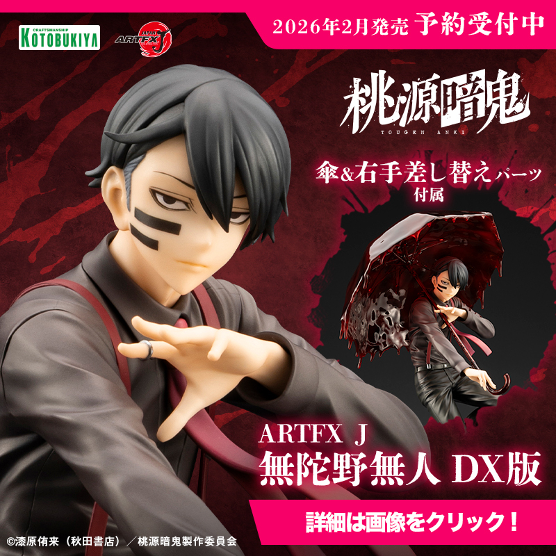 TVアニメ『桃源暗鬼』より、無陀野無人が1/8スケールフィギュアで登場