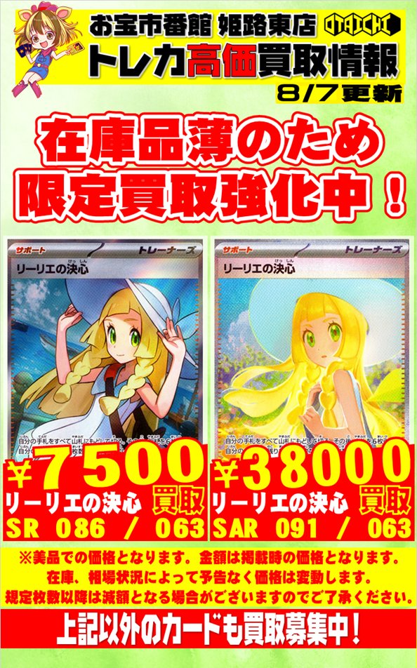 ポケカ買取告知です 『リーリエの決心（SR）086/063』￥7,500買取