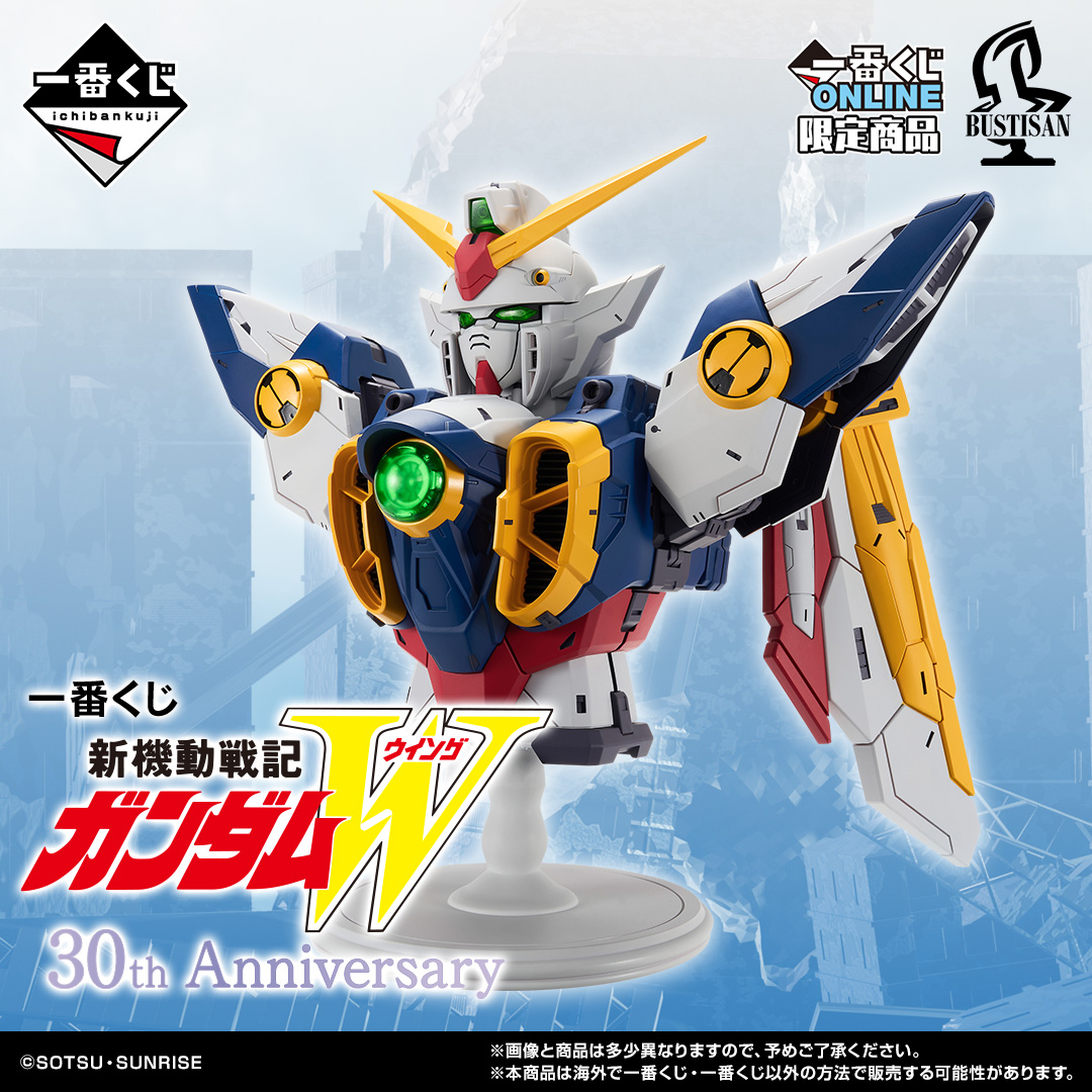 ˏˋ 📢発売決定！！ 【一番くじ 新機動戦記ガンダムW 30th Anniversary