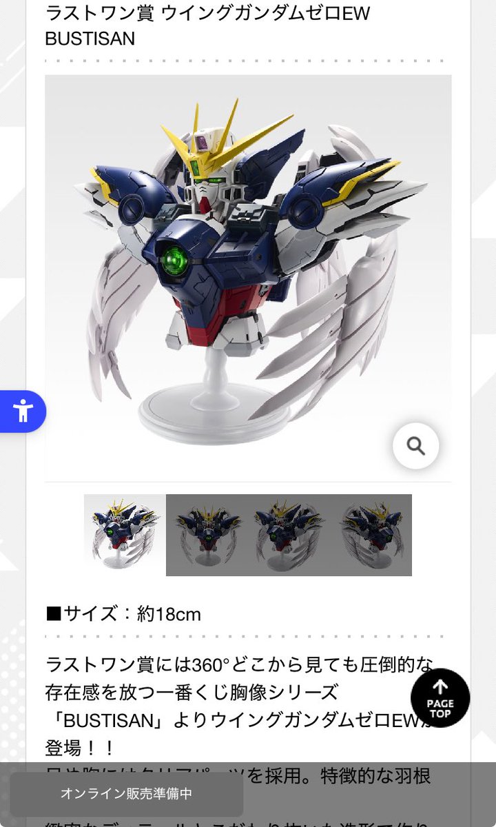 新機動戦記ガンダムWの一番くじ… A賞がウイングガンダム、ラストワン賞