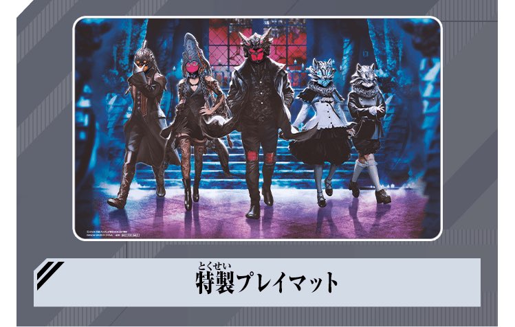 サプライ】 仮面ライダーガヴ スペシャルカードゲットキャンペーン