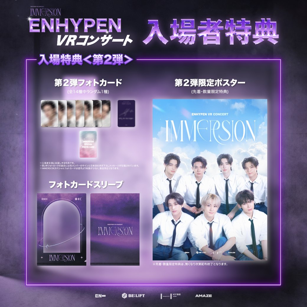 🎬本日スタート！ 『#ENHYPEN_VRコンサート : IMMERSION』東京にて本日