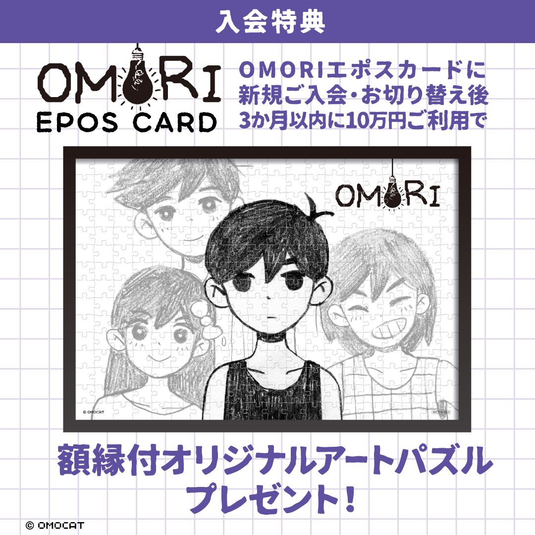 THE ART OF OMORI EXHIBITION】 🟪8.29(Fri)～OMORI×エポスカード