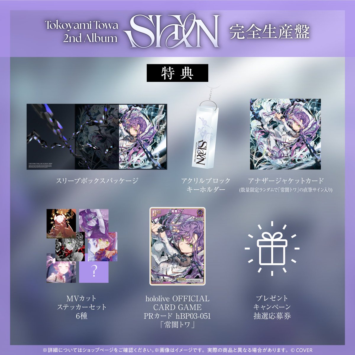 👾 #常闇トワ2nd Album👾 #常闇トワ 2nd Album『SHIN』完全生産限定盤