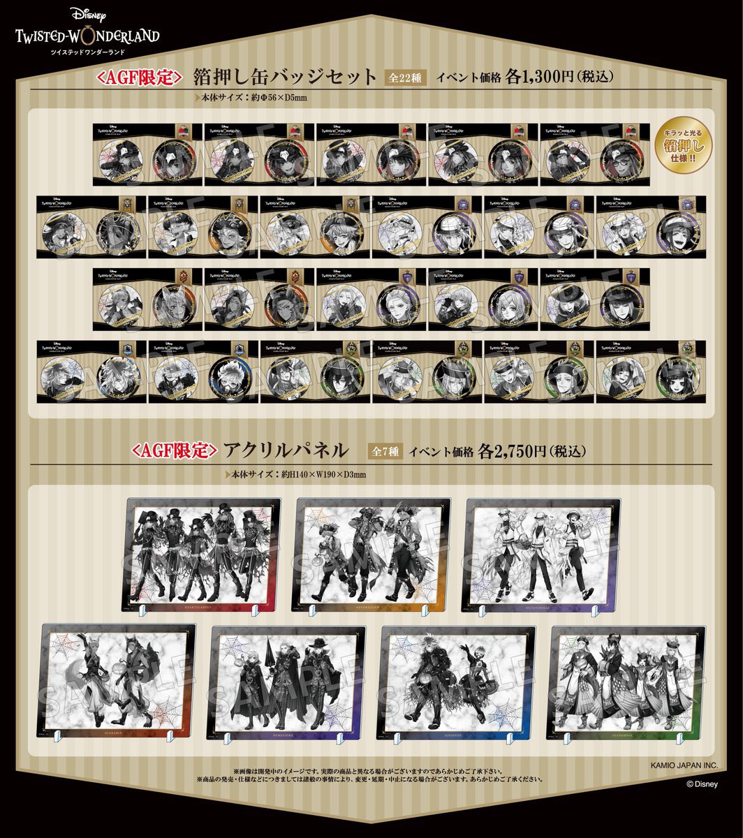 AGF_2025 】 アニメイトガールズフェスティバル2025 カミオジャパン