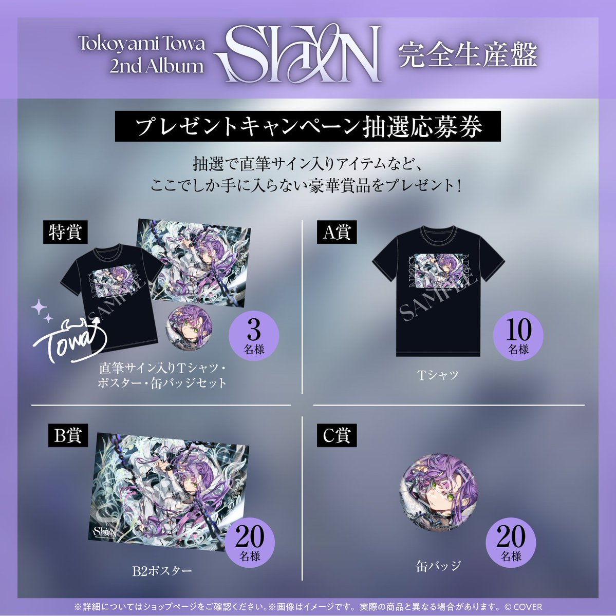 👾 #常闇トワ2nd Album👾 #常闇トワ 2nd Album『SHIN』完全生産限定盤