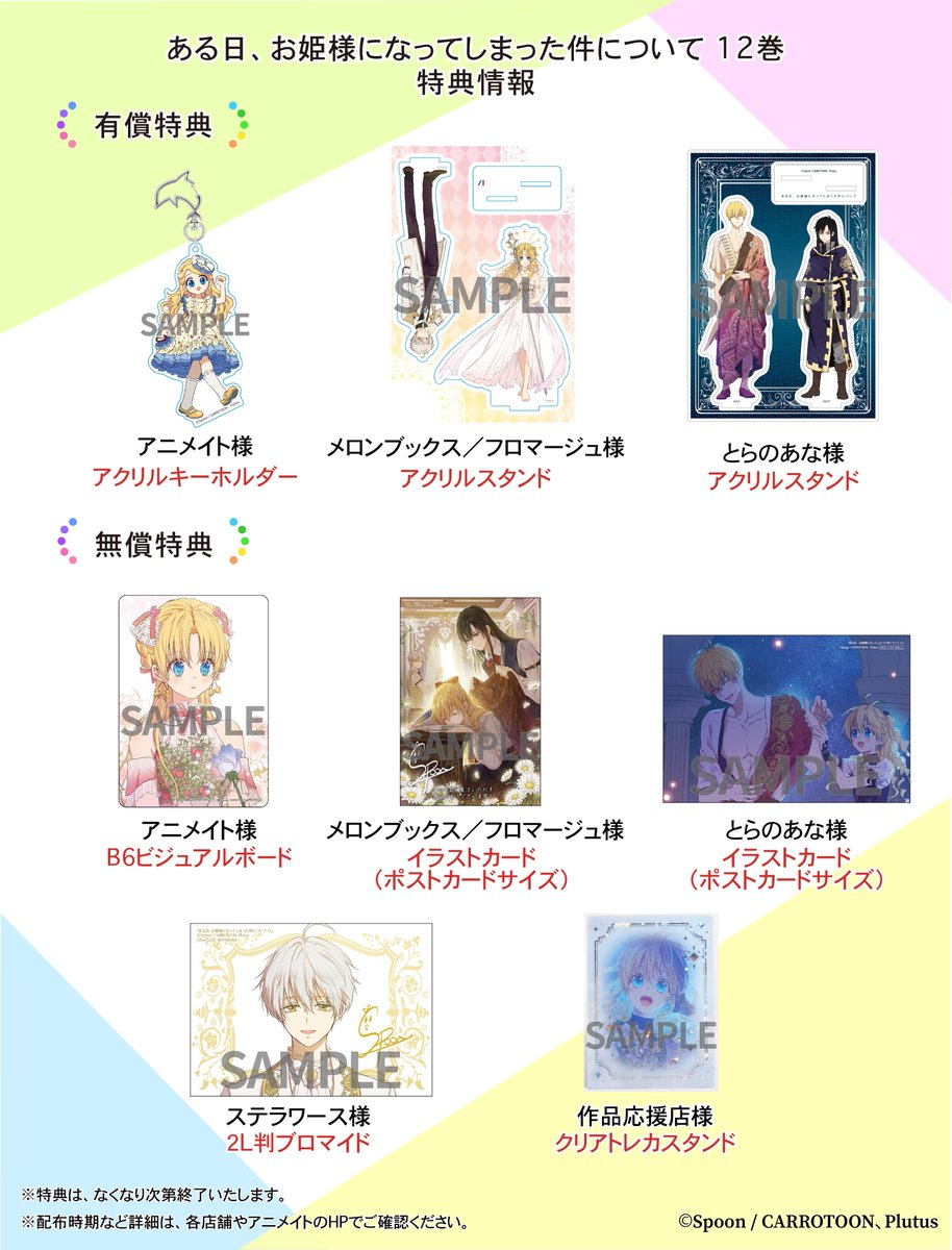 🐬9/5(金)発売 特典情報🐬 『#ある日お姫様になってしまった件について