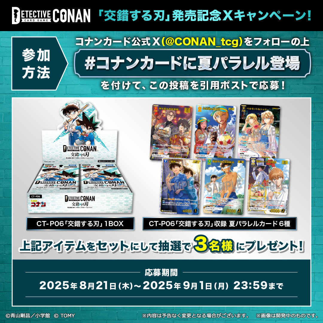 ⚔️交錯する刃 発売記念キャンペーン🍧／ ☑交錯する刃 1BOX ☑夏