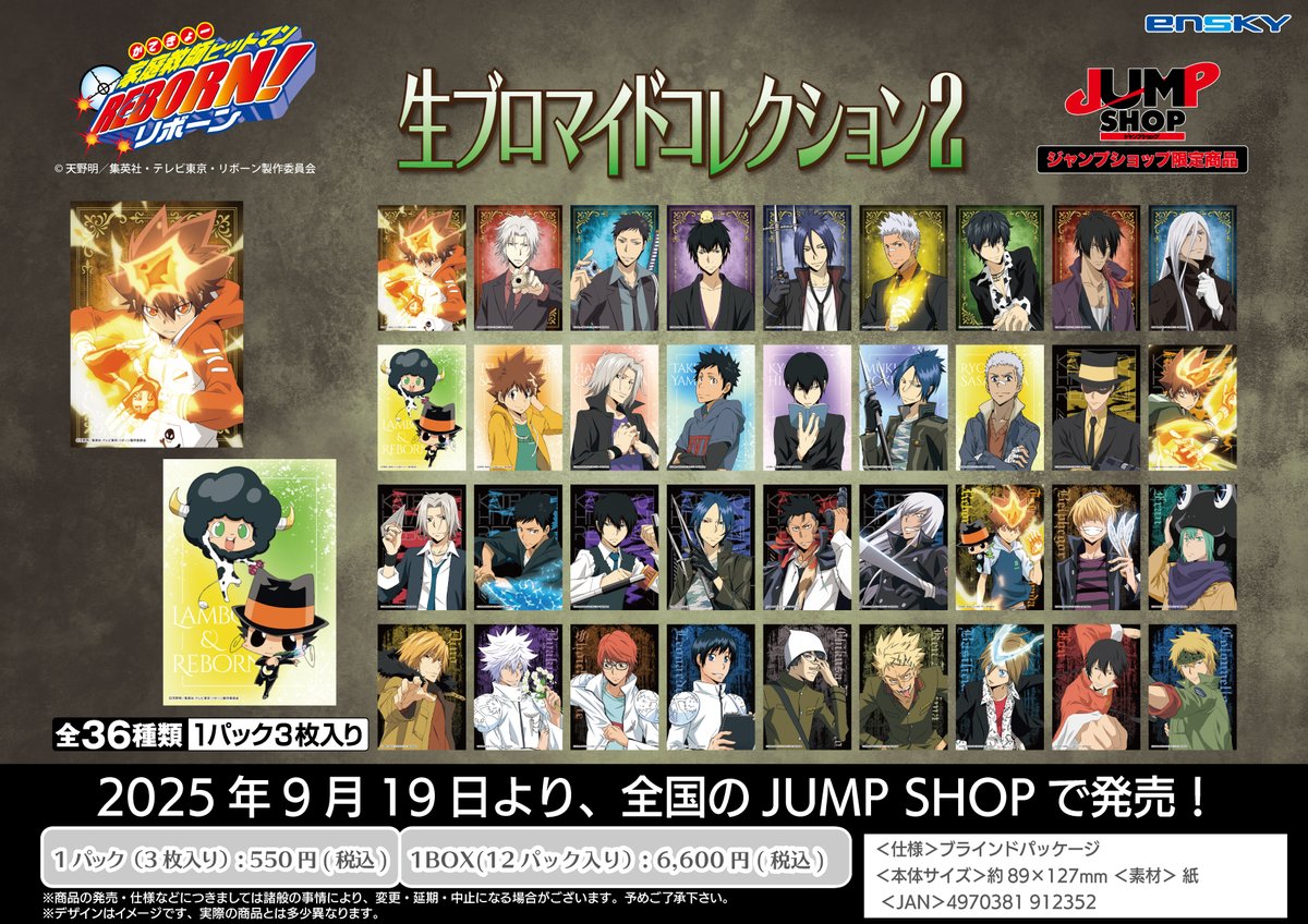 新商品のご案内】 『家庭教師ヒットマンREBORN!』 JUMP SHOP限定商品が