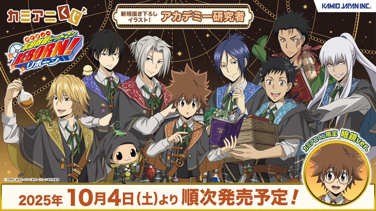 ✨新商品情報✨ TVアニメ「#家庭教師ヒットマンREBORN!」の カミアニ