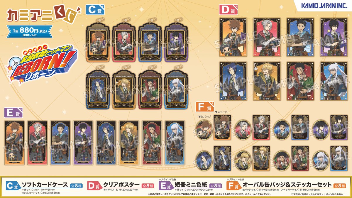 ✨新商品情報✨ TVアニメ「#家庭教師ヒットマンREBORN!」の カミアニ