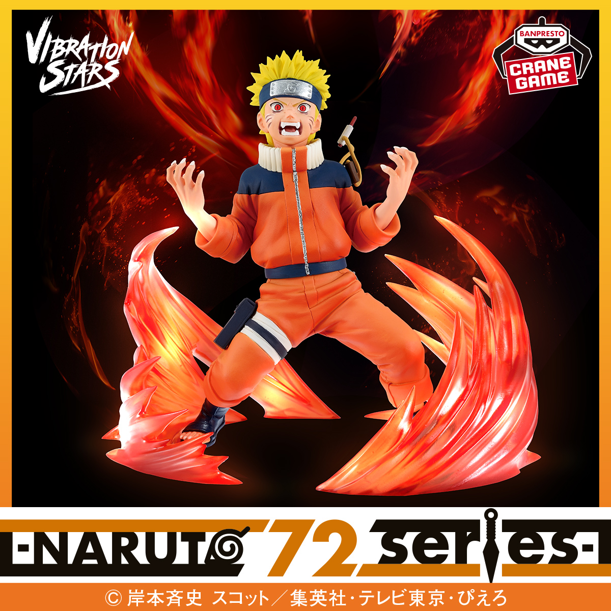 NATUTO情報解禁Ⅱ -NARUTO 72 series-から​ ナルト(九尾化)とサスケ(呪