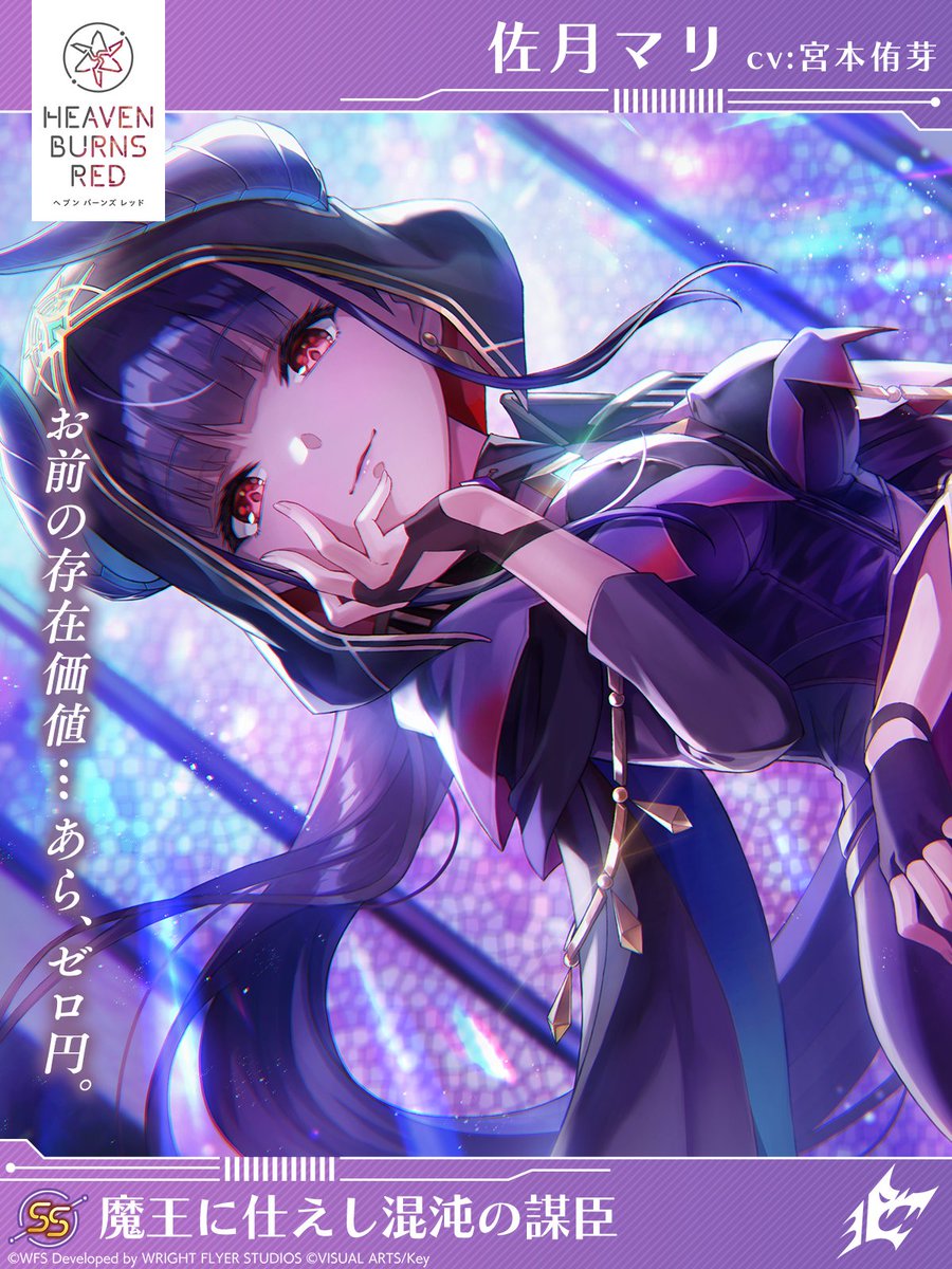 新スタイル予告】 SS[魔王に仕えし混沌の謀臣]佐月マリ(CV 宮本侑芽