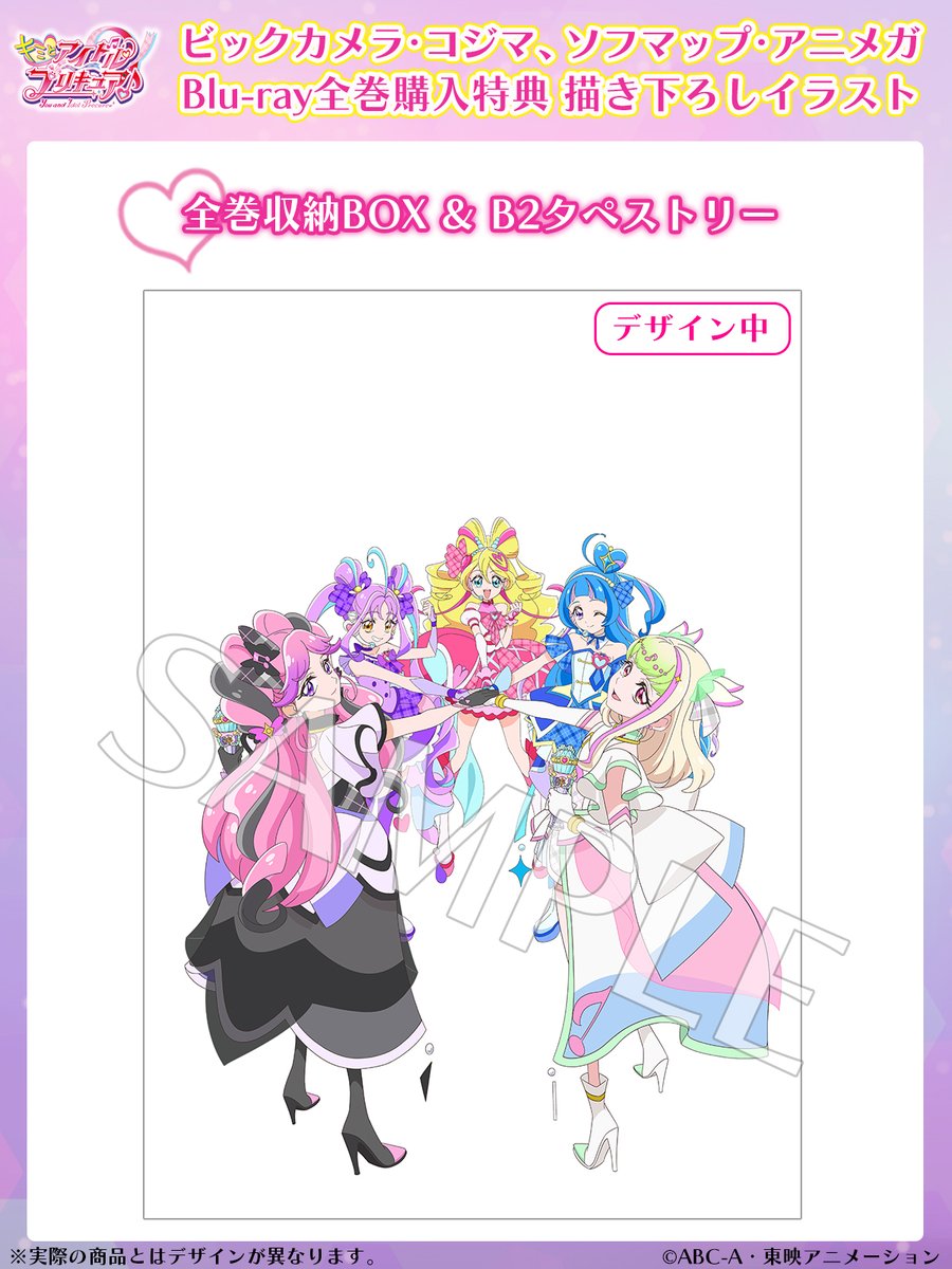 ♡：：：♡：：：♡：：：♡ #キミプリ Blu-ray 全巻購入特典イラスト