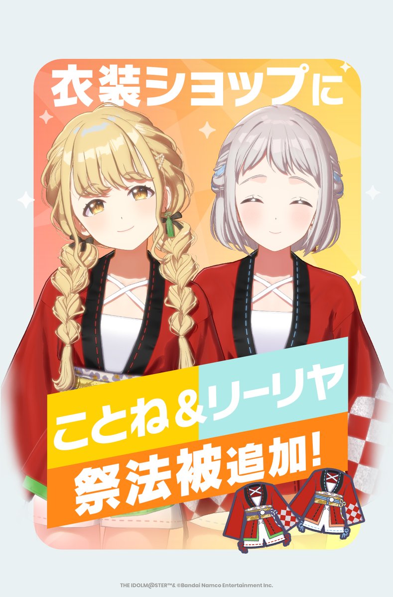 ☆┈┈┈┈┈┈┈┈☆ 🏮 祭法被 販売 🏮 ☆┈┈┈┈┈┈┈┈☆ ことね