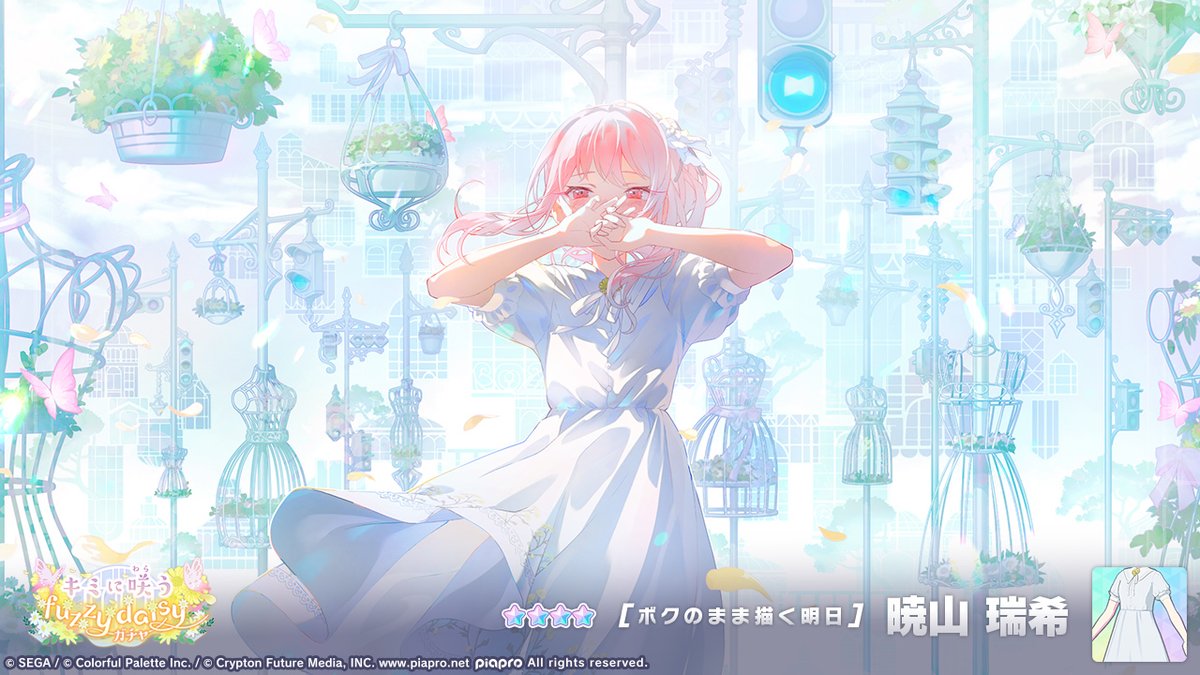 キミに咲うfuzzy daisyガチャ」開催中🦋 登場する☆4メンバーを紹介