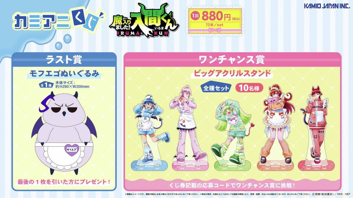 😈デビっとニュース💫 アニメ「魔入りました！入間くん」のカミアニ