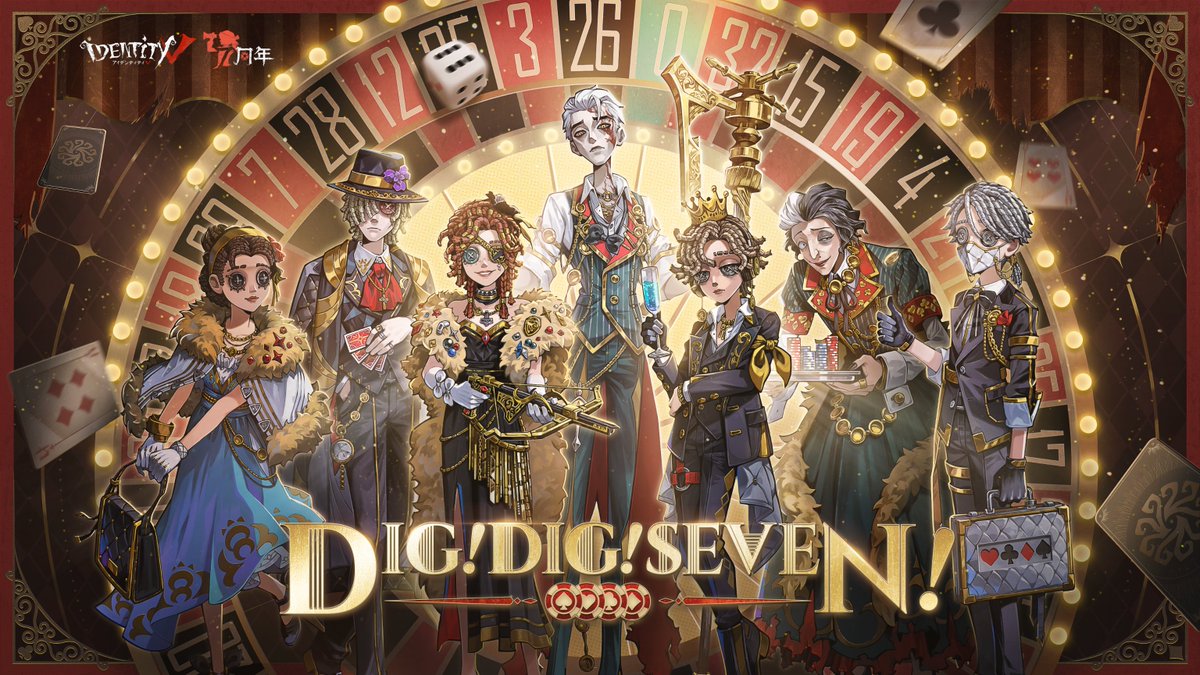 第五人格DigDigSeven』 #第五人格7周年 記念公式グッズ、先行販売