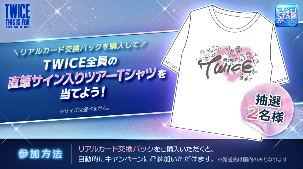 TWICE <THIS IS FOR> WORLD TOUR IN JAPAN SUPERSTARブース出展記念