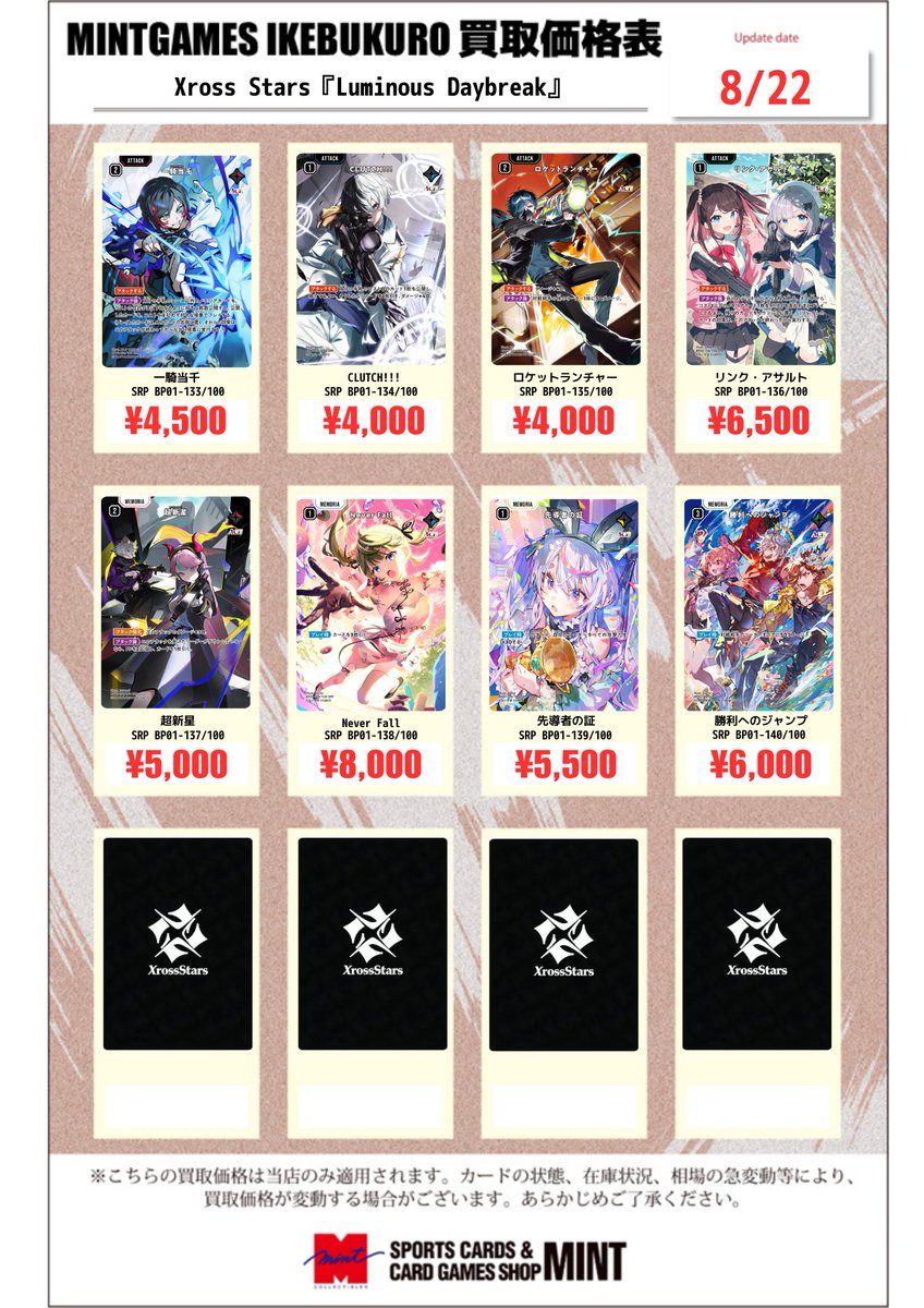 買取情報】 #XrossStars #クロスタTCG の買取表を各種更新しております